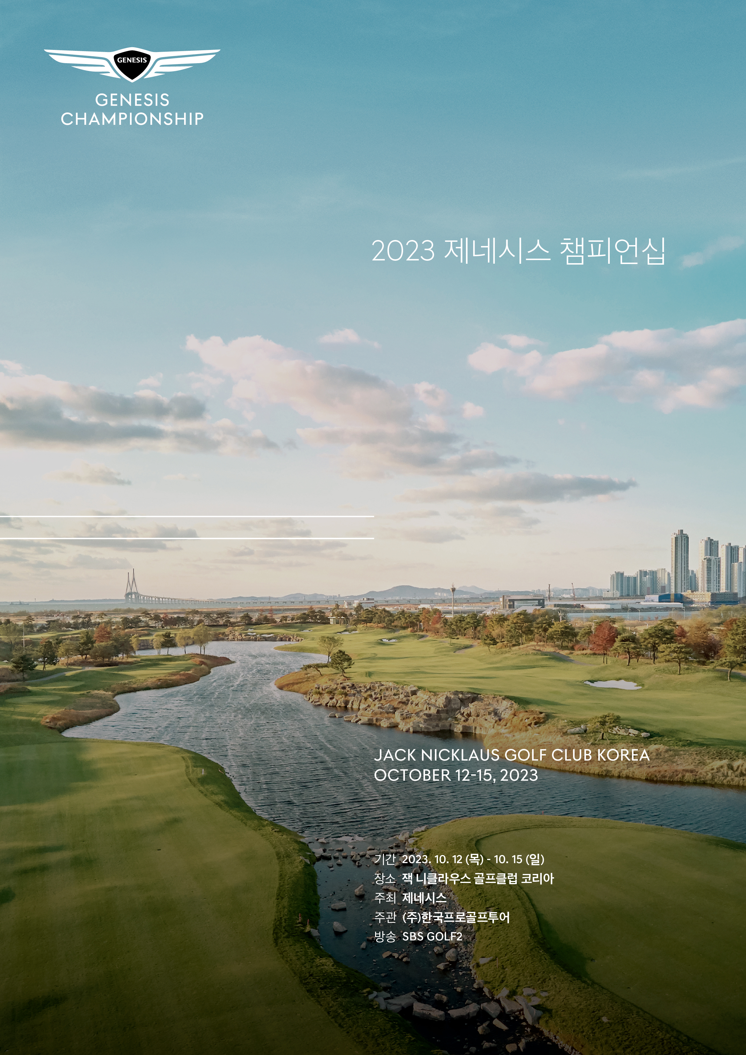 2023 제네시스 챔피언십 포스터